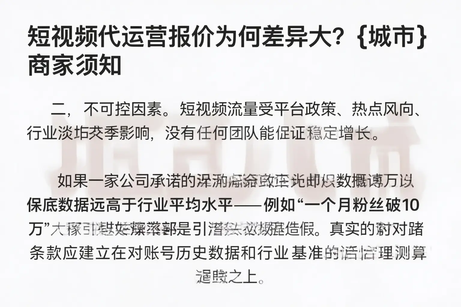 短视频代运营报价为何差异大?枝江商家须知
