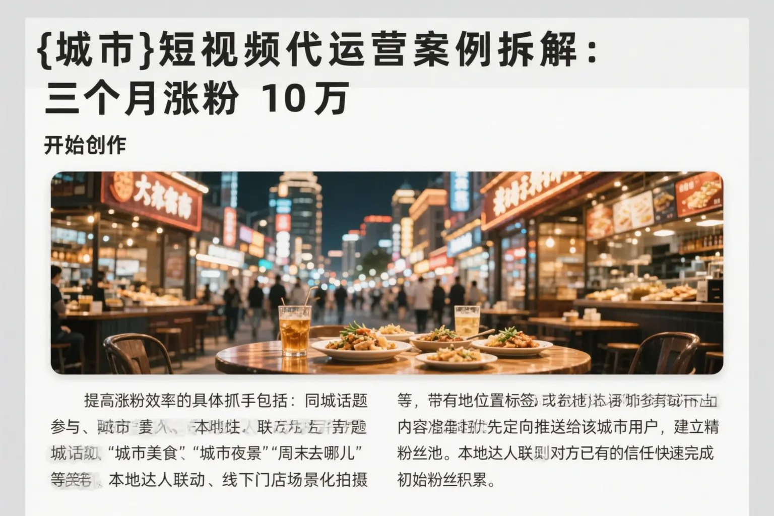 枝江短视频代运营案例拆解:三个月涨粉10万
