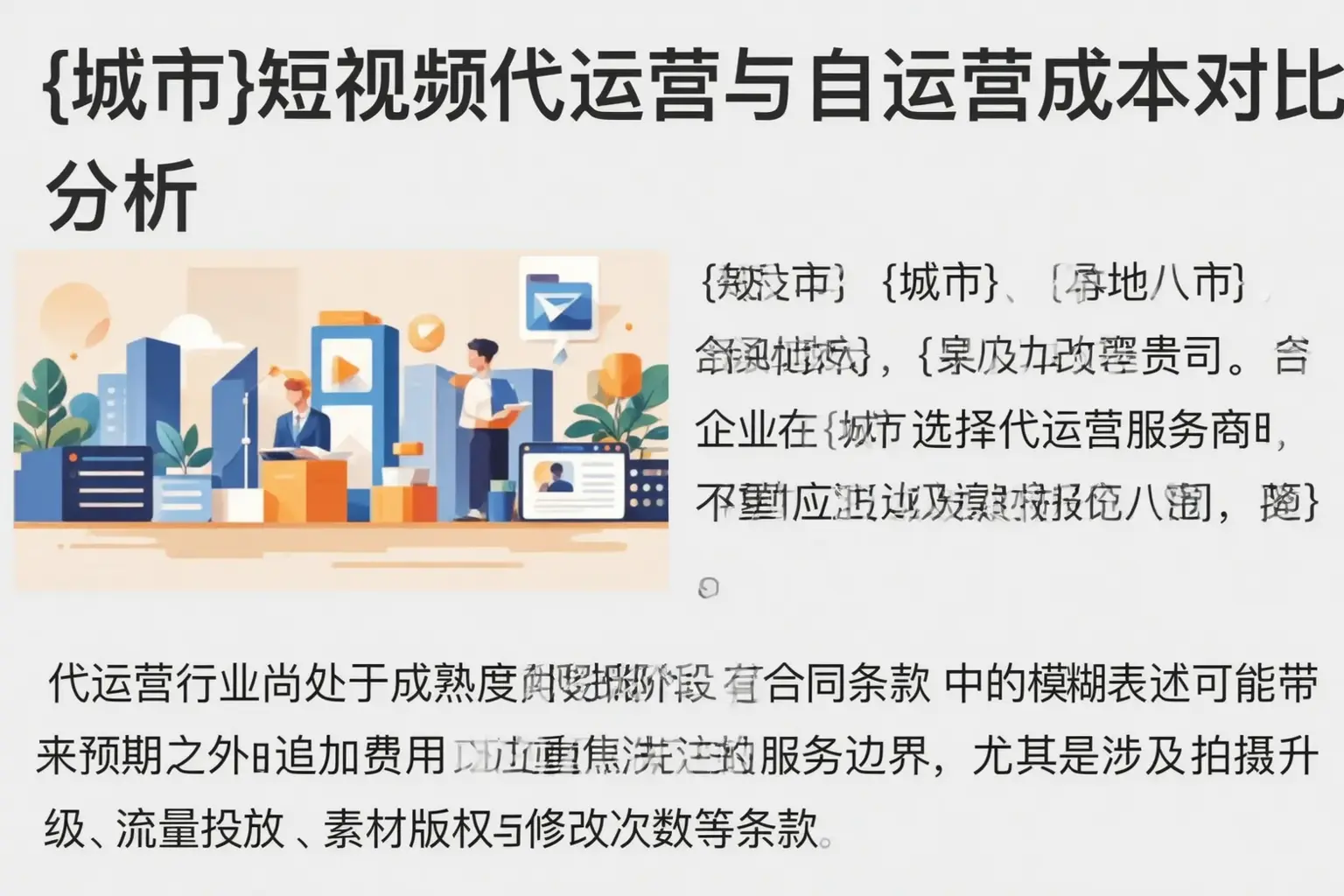 枝江短视频代运营与自运营成本对比分析