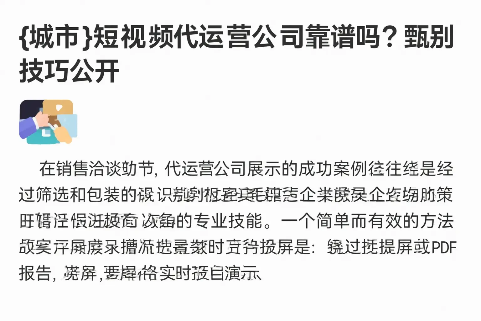 枝江短视频代运营公司靠谱吗?甄别技巧公开